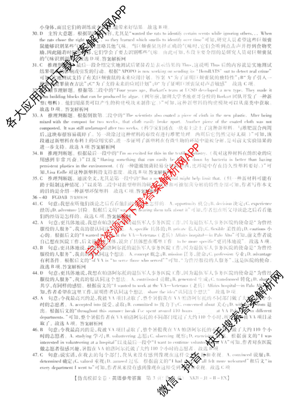 XKB-J-EX 2026届普通高等学校招生全国统一考试仿真模拟金卷(一)1: 含历史(XKB-J2-EX)、生物(XKB-J4-EX)、地理(XKB-J1-EX)试卷解析英语答案