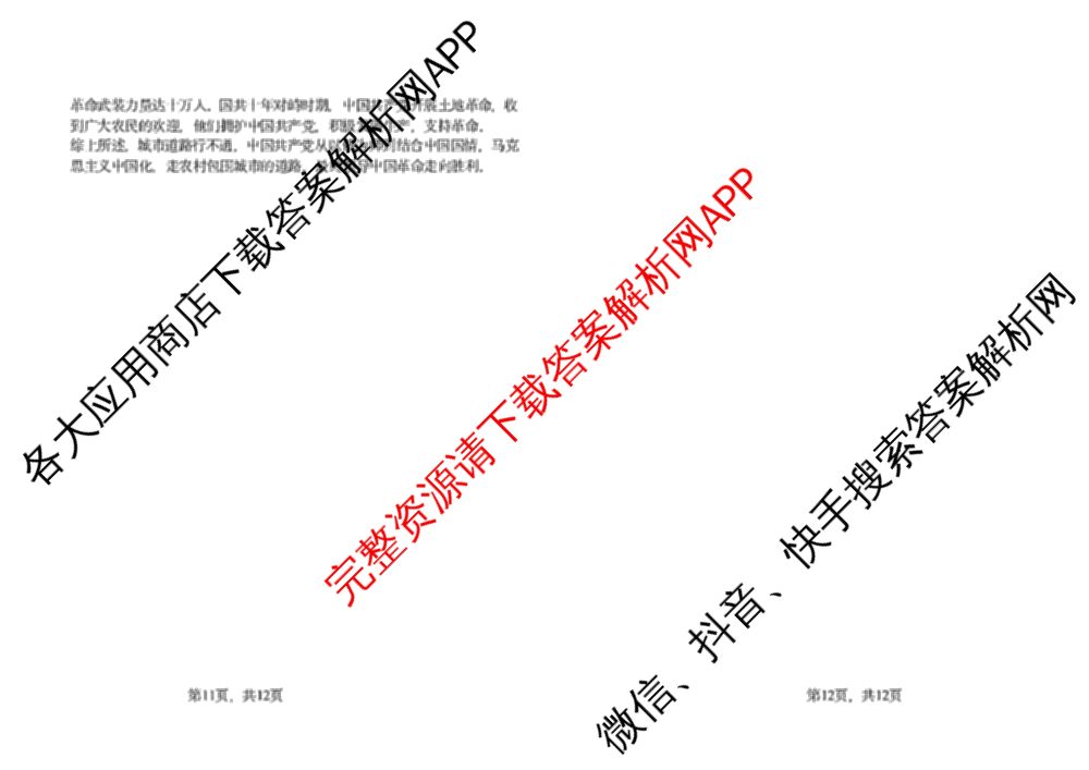 山西省阳泉一中2025年高二分班考试试卷及答案汇总(已更新英语 历史 化学等9份)政治答案