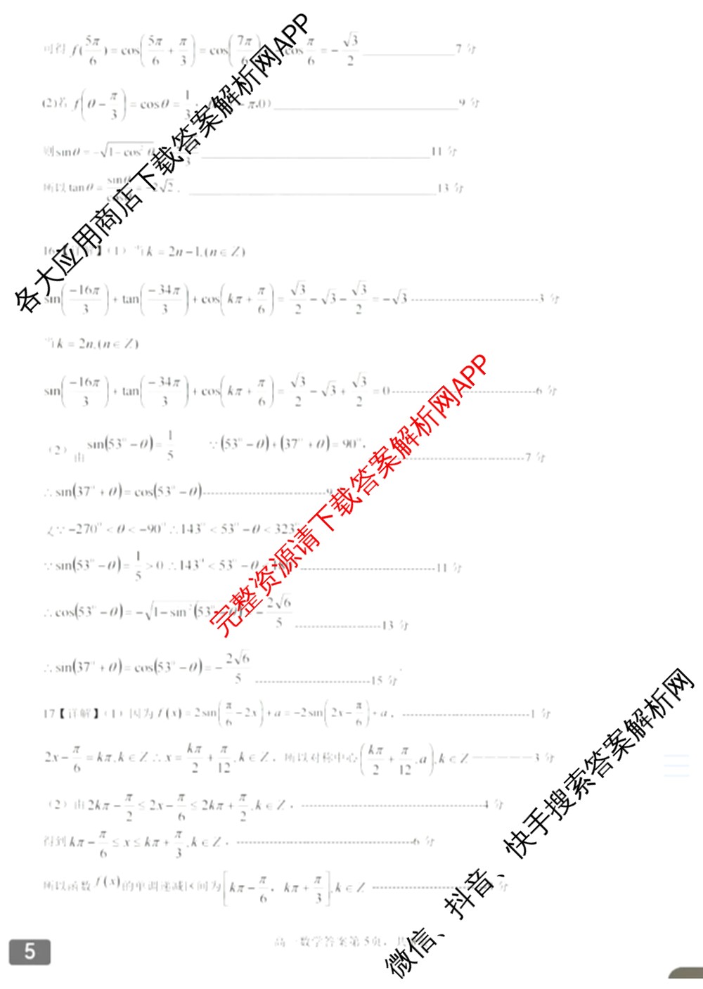 辽宁省大连市滨城高中联盟2024-2025学年度下学期高一4月份考试: 含政治 数学 物理试卷解析数学答案