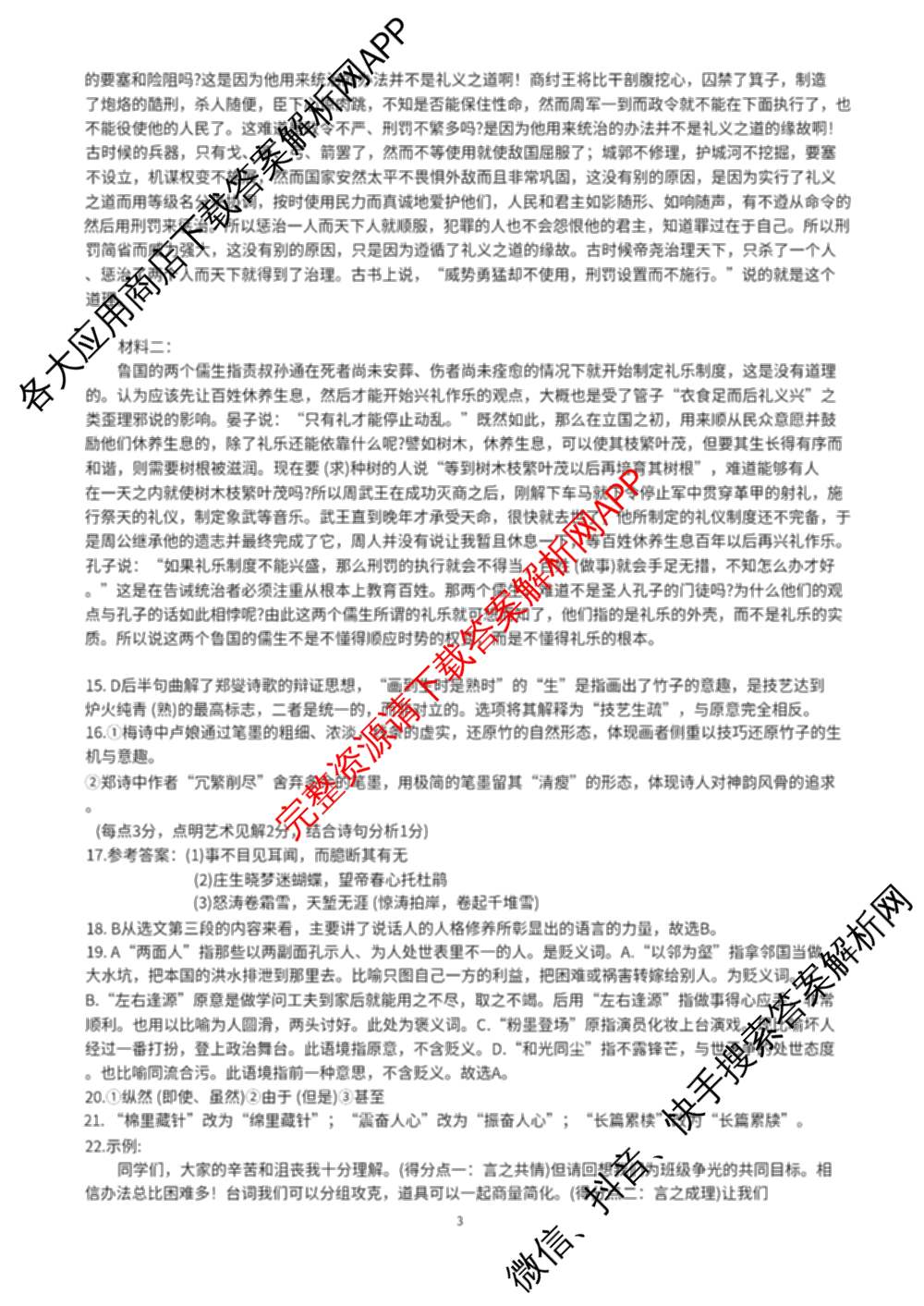 广西邕衡教育名校联盟广西2026届高三年级秋季学期8月联合调研测试试卷及答案汇总（含日语 物理 数学等）语文答案