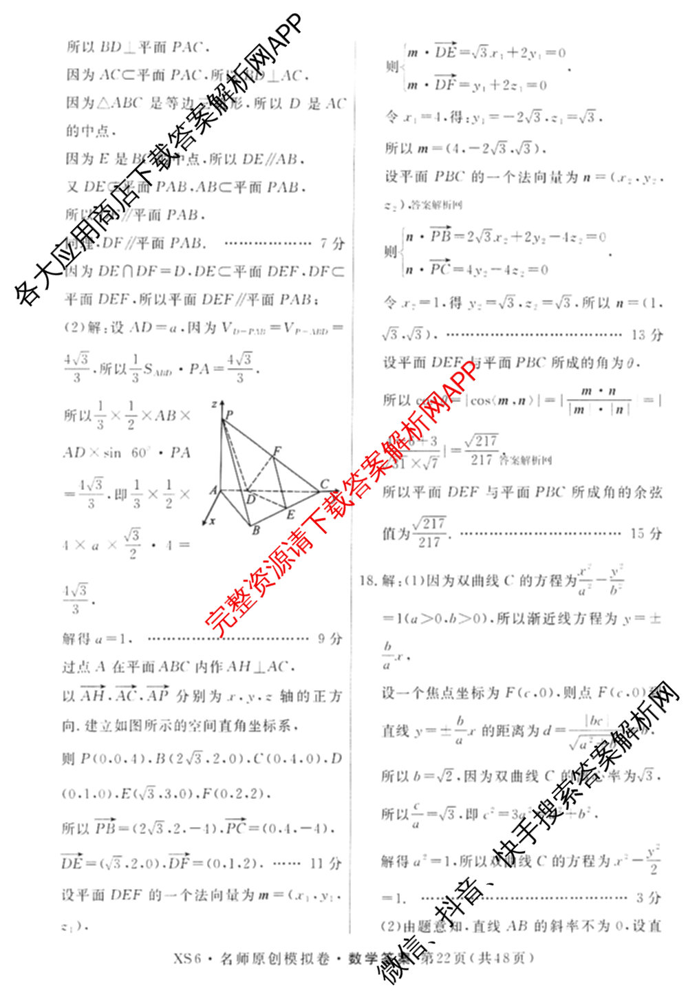 2026届高三总复习名师原创模拟(九)9(已更新物理(XS6JG) 化学(XS6JG) 生物(新S6J)等39份)数学答案