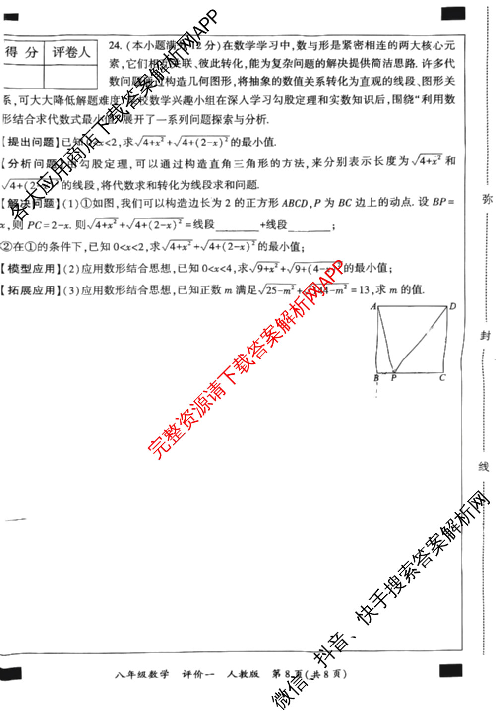 河北省2025-2026学年第二学期学情质量评价一八年级(已更新语文(部编版)、道德与法治(部编版)、数学(人教版)等9份)数学试题
