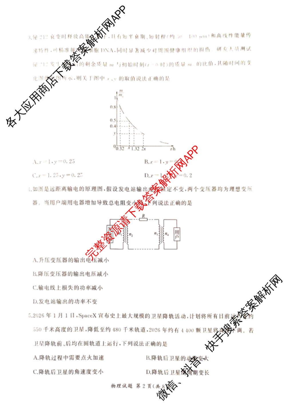 百师联盟2026届高三命题趋势预测(一)各科答案及试卷（含历史(百G)、物理(百F)、语文等）物理试题