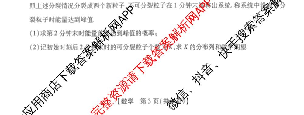 河南新未来2026届高三下学期第一次考试(无标题:科目)各科答案及试卷（含历史、地理、政治等）数学试题