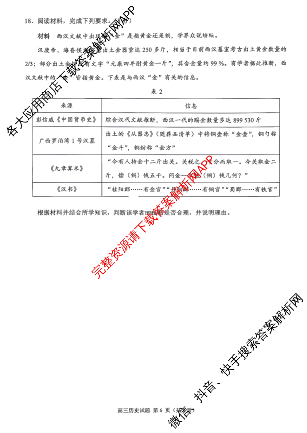 福建省泉州市2026届高中毕业班模拟考试(二)高三2026.4各科答案及试卷（含历史、地理、物理等9份）历史试题