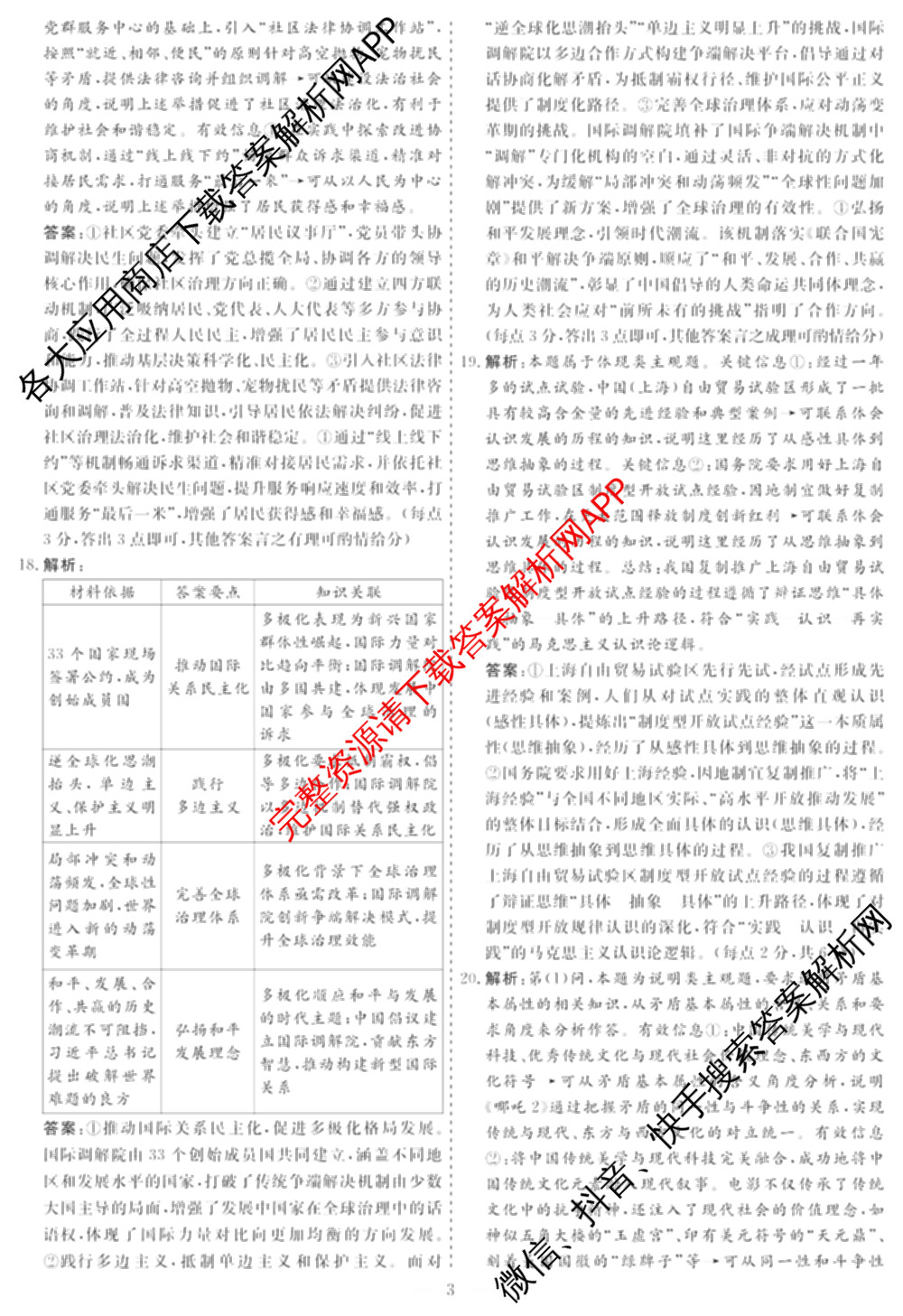 名校之约系列2026届高三高考考前模拟卷(一)1各科答案及试卷(已更新生物(SHJL)、英语、物理等16份)政治答案