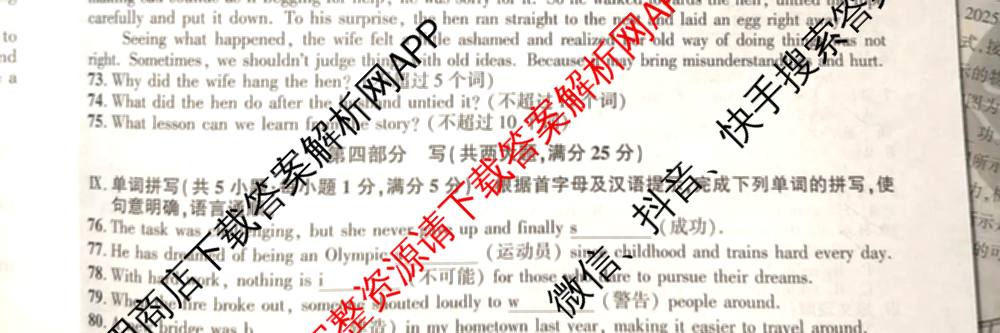 安徽省2026届九年级作业(三)各科答案及试卷(已更新历史、英语、道德与法治等7份)英语试题