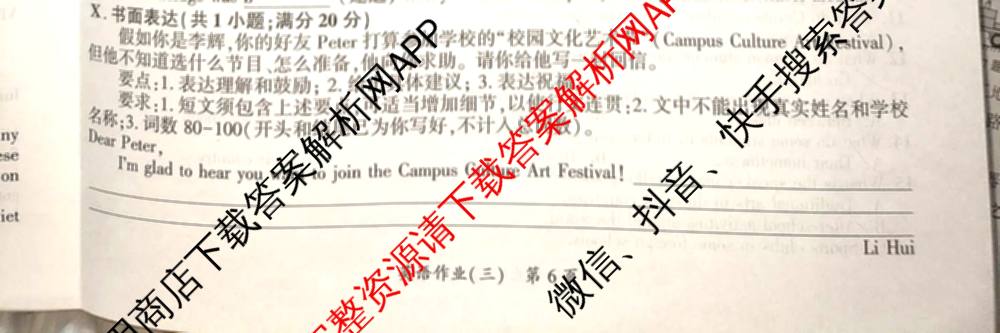 安徽省2026届九年级作业(三)各科答案及试卷(已更新历史、英语、道德与法治等7份)英语试题