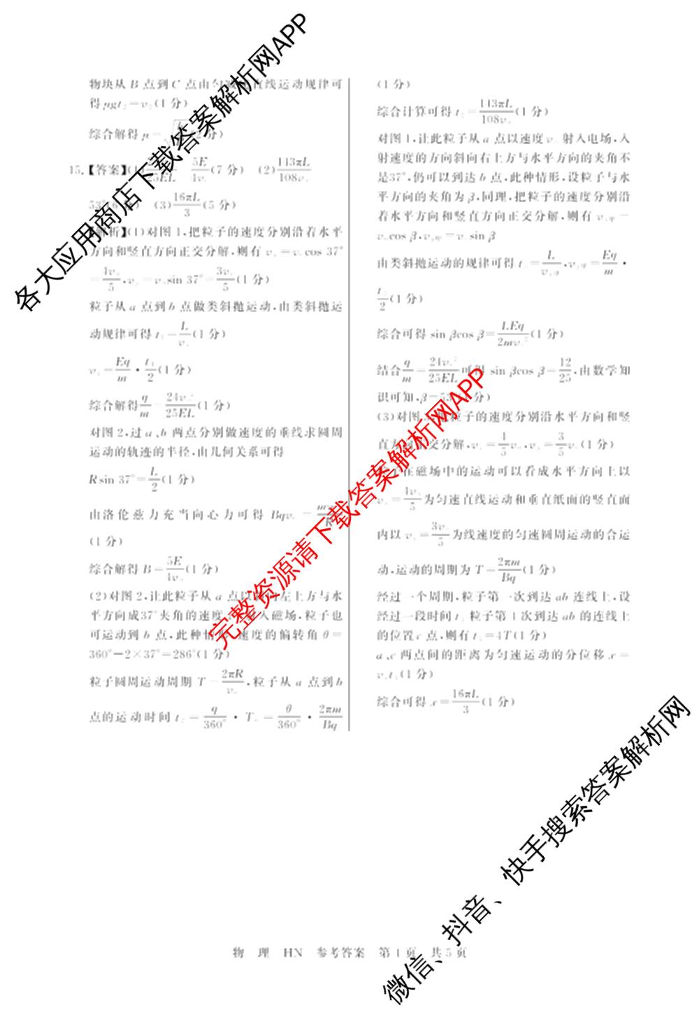 湖南省2027届高三年级9月阶段练(HN)试卷及答案汇总: 含化学、历史(HN)、英语试卷解析物理答案