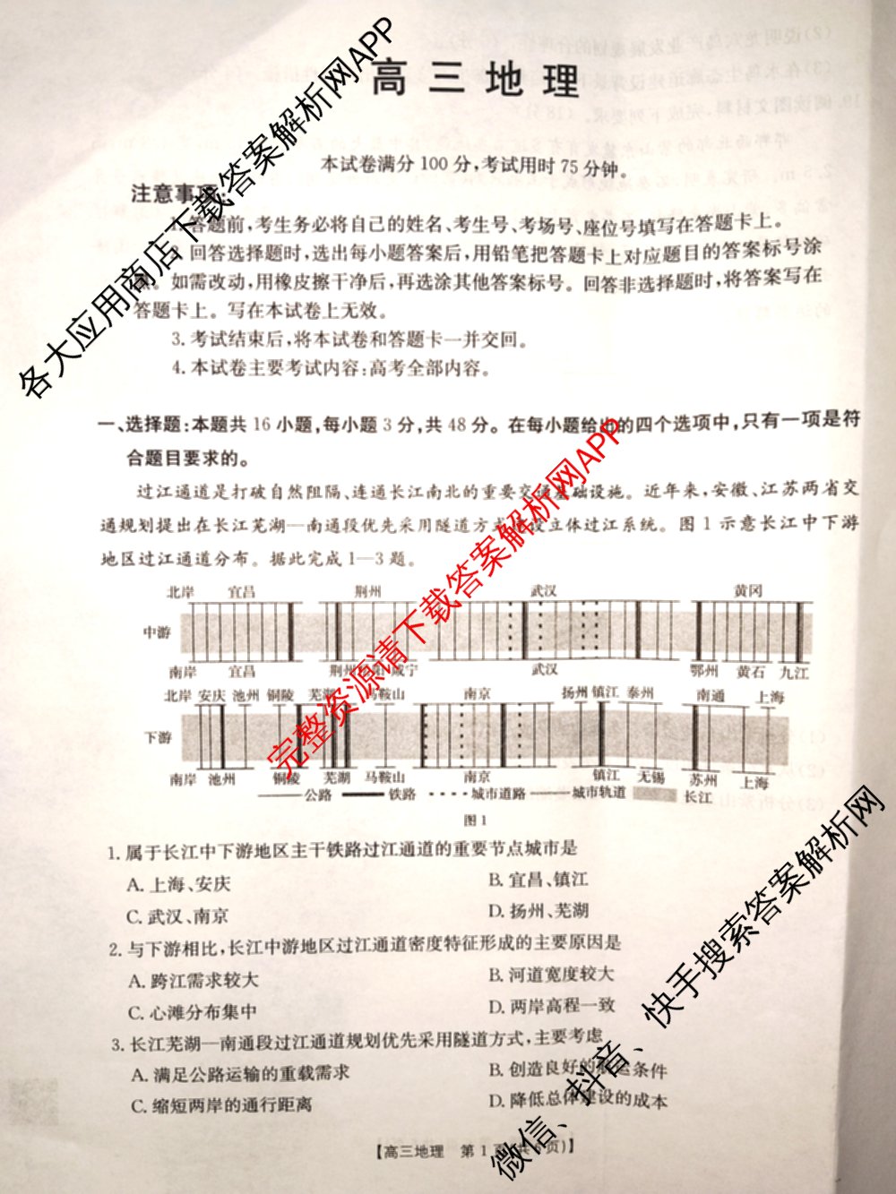 云南省2026届高三考试(2.27)试卷及答案汇总(已更新数学 政治 语文等9份)地理试题