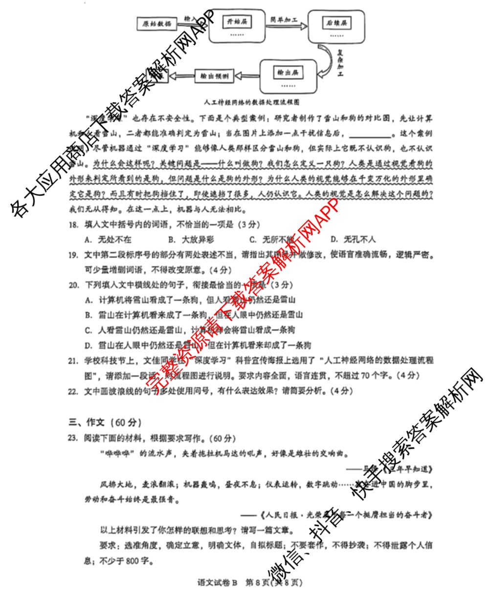 2026届广州市高三年级阶段训练(8月)试卷及答案汇总（含英语 物理 化学等）语文试题