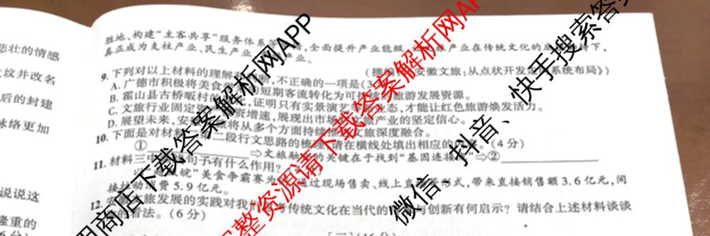 安徽省2026届九年级作业(二)各科答案及试卷（7科全）语文试题