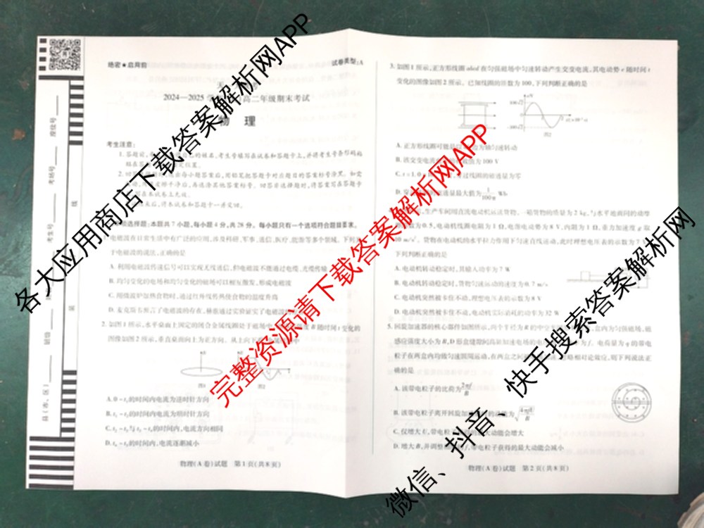 天一大联考2024-2025学年(上)高二年级期末考试各科答案及试卷（含英语(A卷) 政治(B卷) 地理(A)等）物理试题
