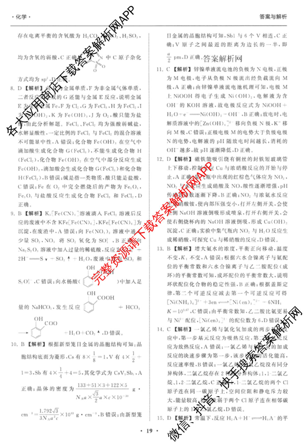 天舟高考衡中同卷2026年普通高等学校招生全国统一考试模拟信息卷(五)5（含理综(新疆版)、生物(WY)、英语(B)等）化学答案