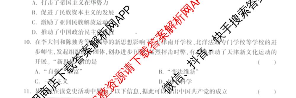 万唯2025年天津市初中学业水考试黑白卷试卷及答案汇总（14科全）历史试题