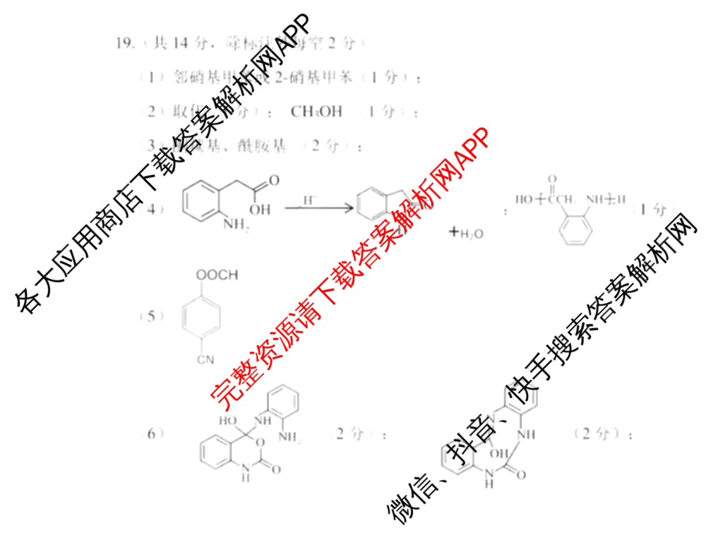 四川省雅安市高2023级第二次诊断性考试高三（含地理 数学 生物等）化学答案