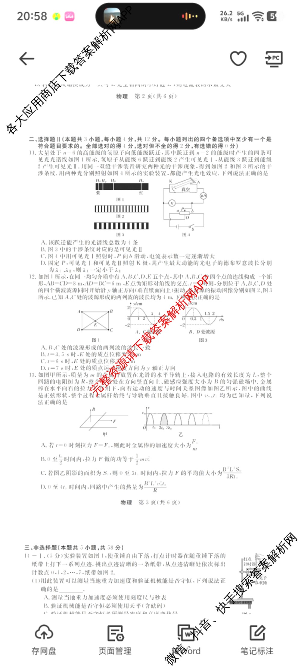 浙江强基联盟2025年8月高三返校联考（含日语、技术、政治等）物理试题
