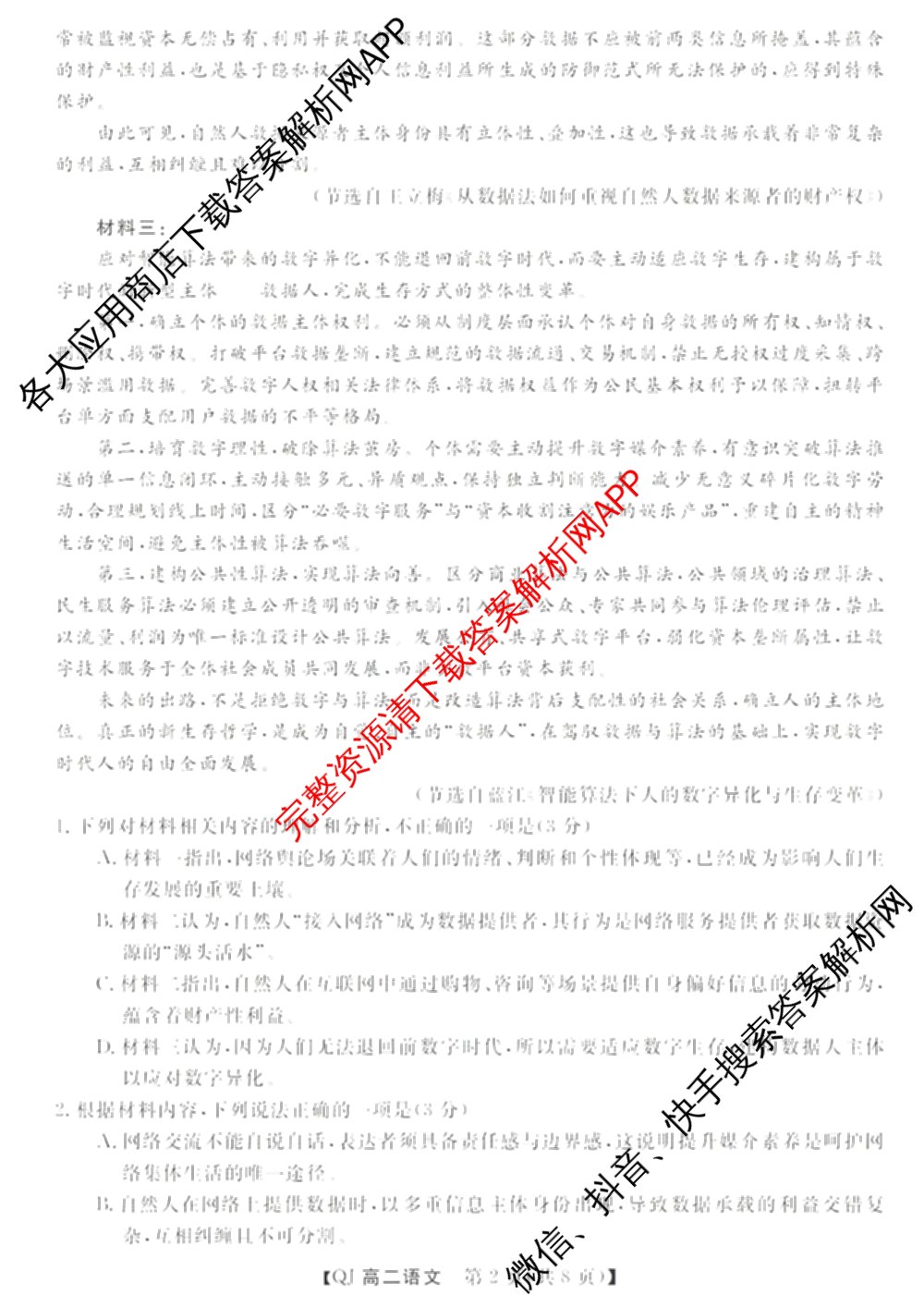 浙江强基联盟2026年高二9月题库(QJ)试卷及答案汇总（含物理、生物、历史等11份）语文试题