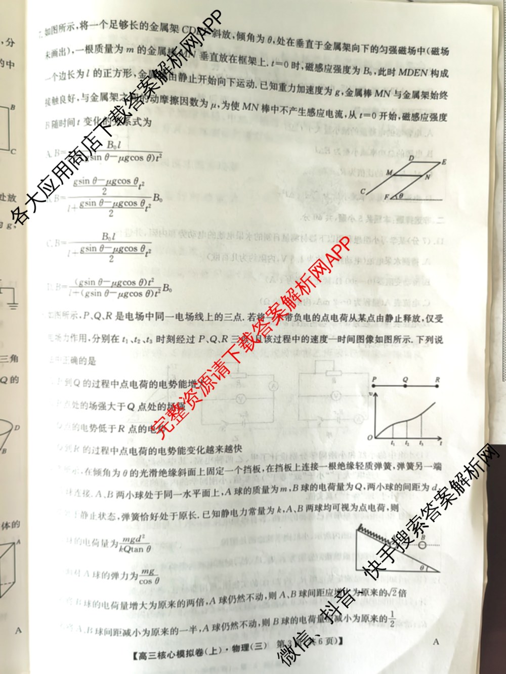 九师联盟2024~2025学年高三核心模拟卷(上)(三)3试卷及答案汇总: 含政治(A)、物理(HF)、语文试卷解析物理试题