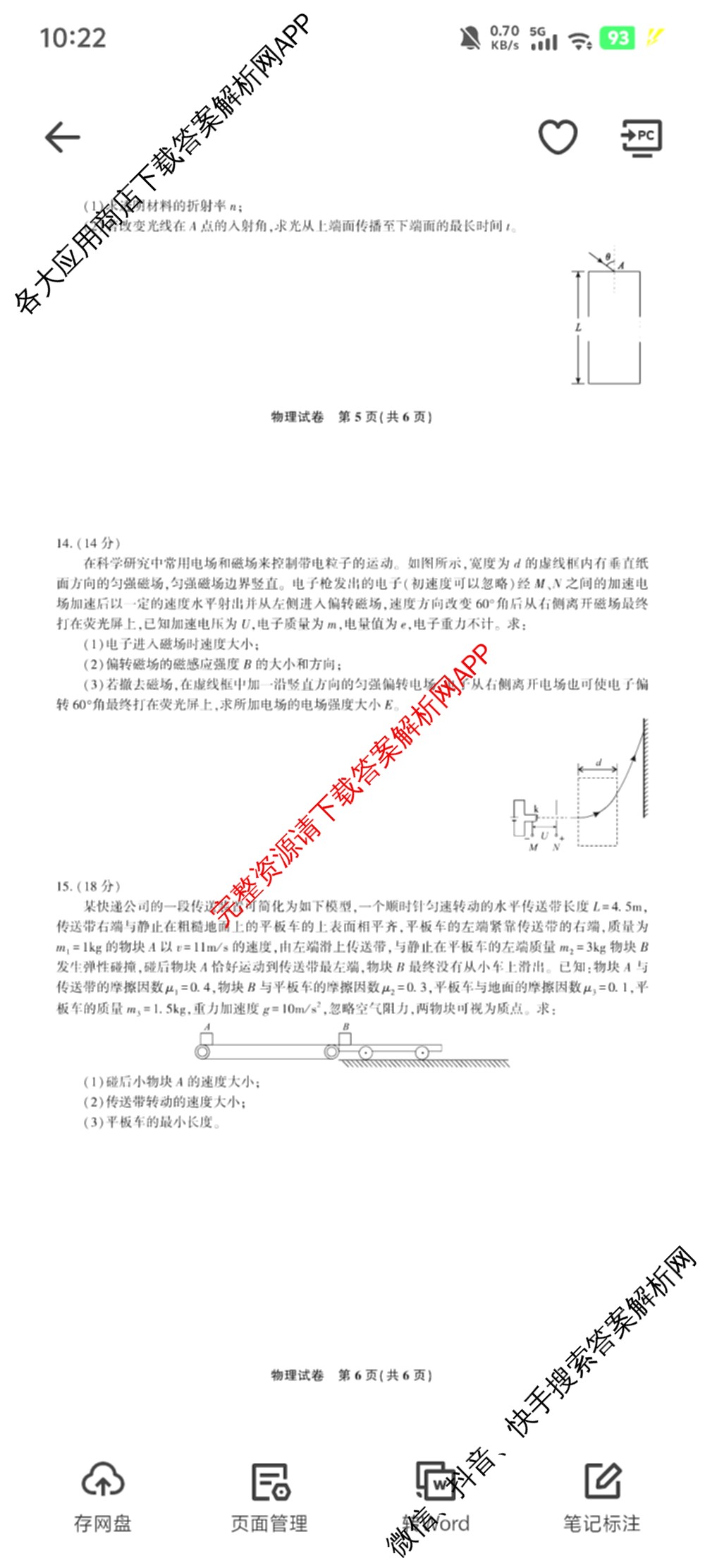 安徽皖江名校联盟2026届高三上学期8月开学考试试卷及答案汇总（含语文 地理 历史等9份）物理试题
