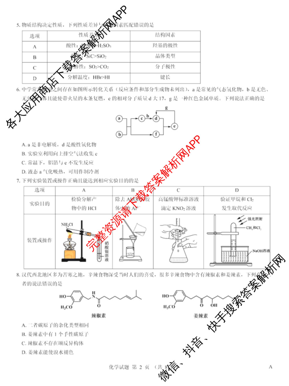 名校教研联盟2026届高考仿真模拟卷(样卷)试卷及答案汇总(含语文、物理(A)、物理(E)等11份)化学试题 名校教研联盟2026届高考仿真模拟卷(样卷)试卷及答案汇总(含语文、物理(A)、物理(E)等11份)化学试题
