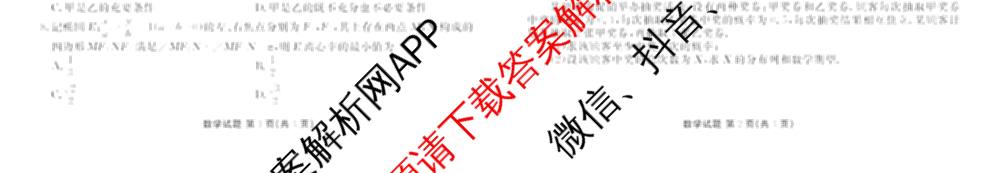 衡水金卷广东省2026届高三年级8月份联考(8.26)试卷及答案汇总（含地理、数学、英语等）数学试题