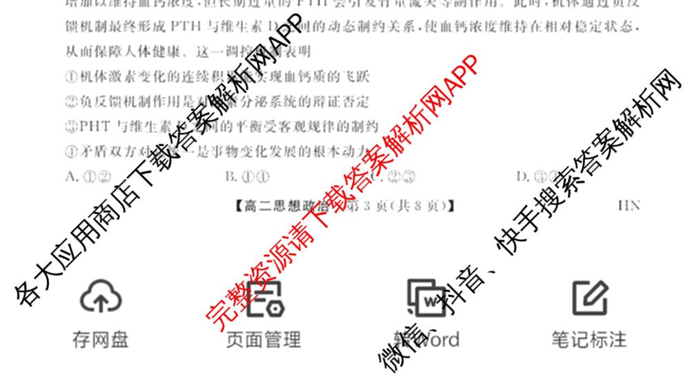 河南省2024~2025年高二下学期期末联考考试(HN)（含政治、英语、物理等）政治试题