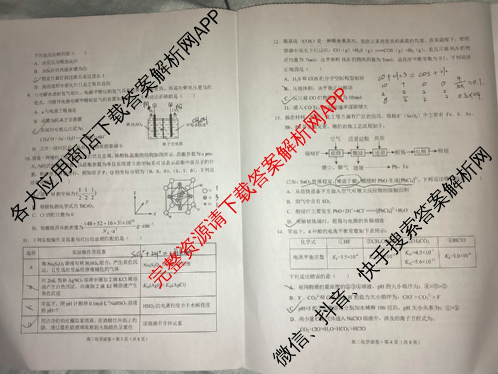 红河州、文山州2024年高二高中学业质量监测试卷及答案汇总（含数学 物理 生物等9份）化学试题