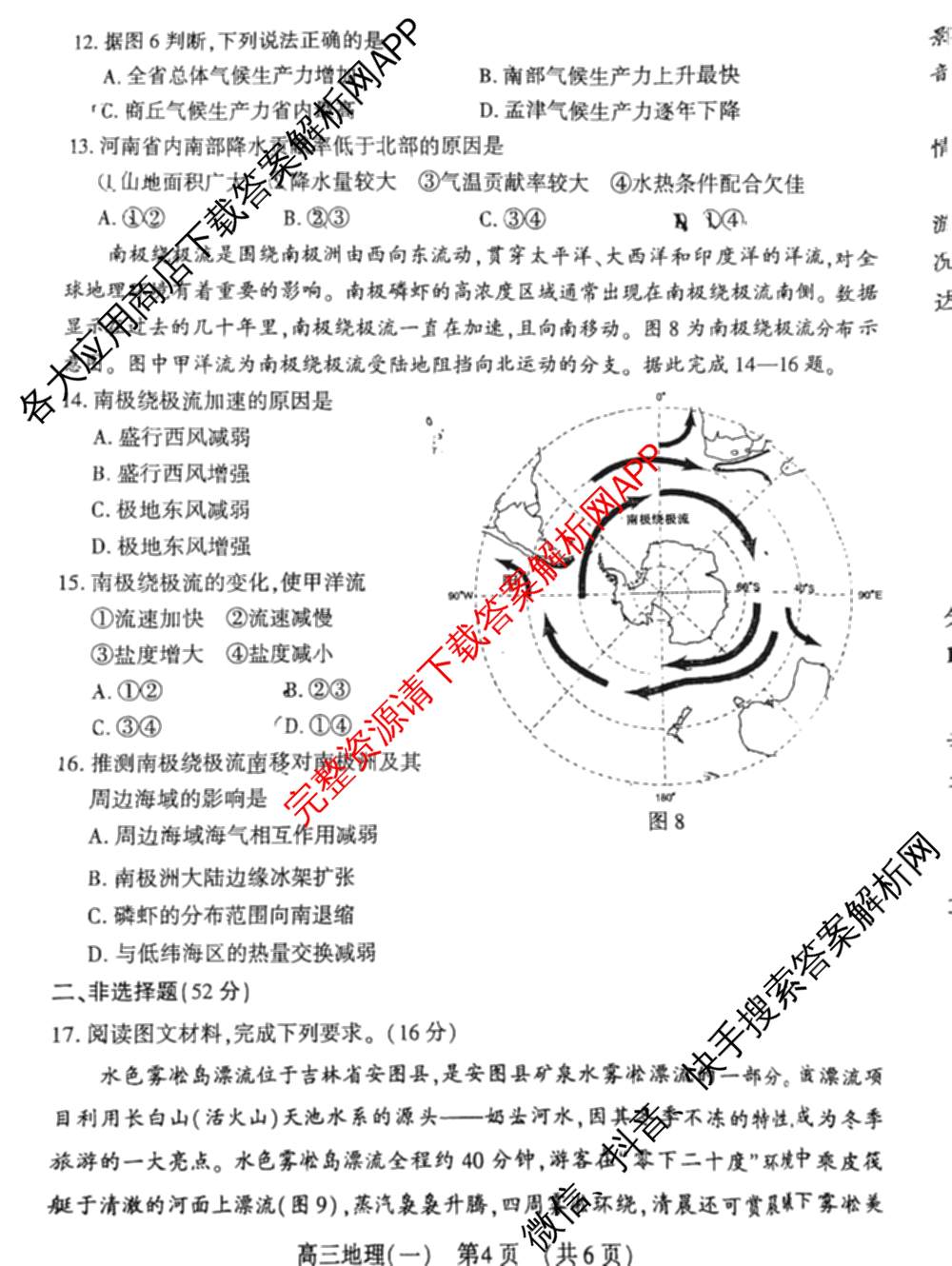 洛阳市2025届高三适应性模拟测试卷(一)各科答案及试卷(已更新化学、英语、语文等9份)地理试题