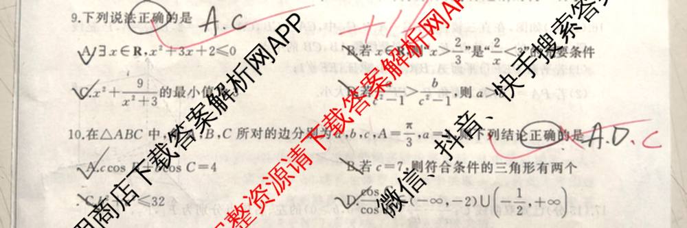 百师联盟2026届高三考前适应性训练(一)试卷及答案汇总（含政治(百L)、数学(百B)、物理(百G)等）数学试题