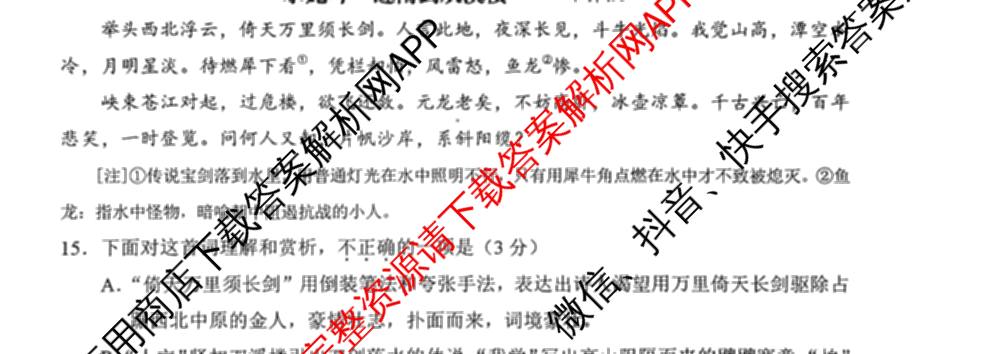 绍兴市2023学年高二第二学期高中期末调测试卷及答案汇总（含政治 语文 历史等）语文试题