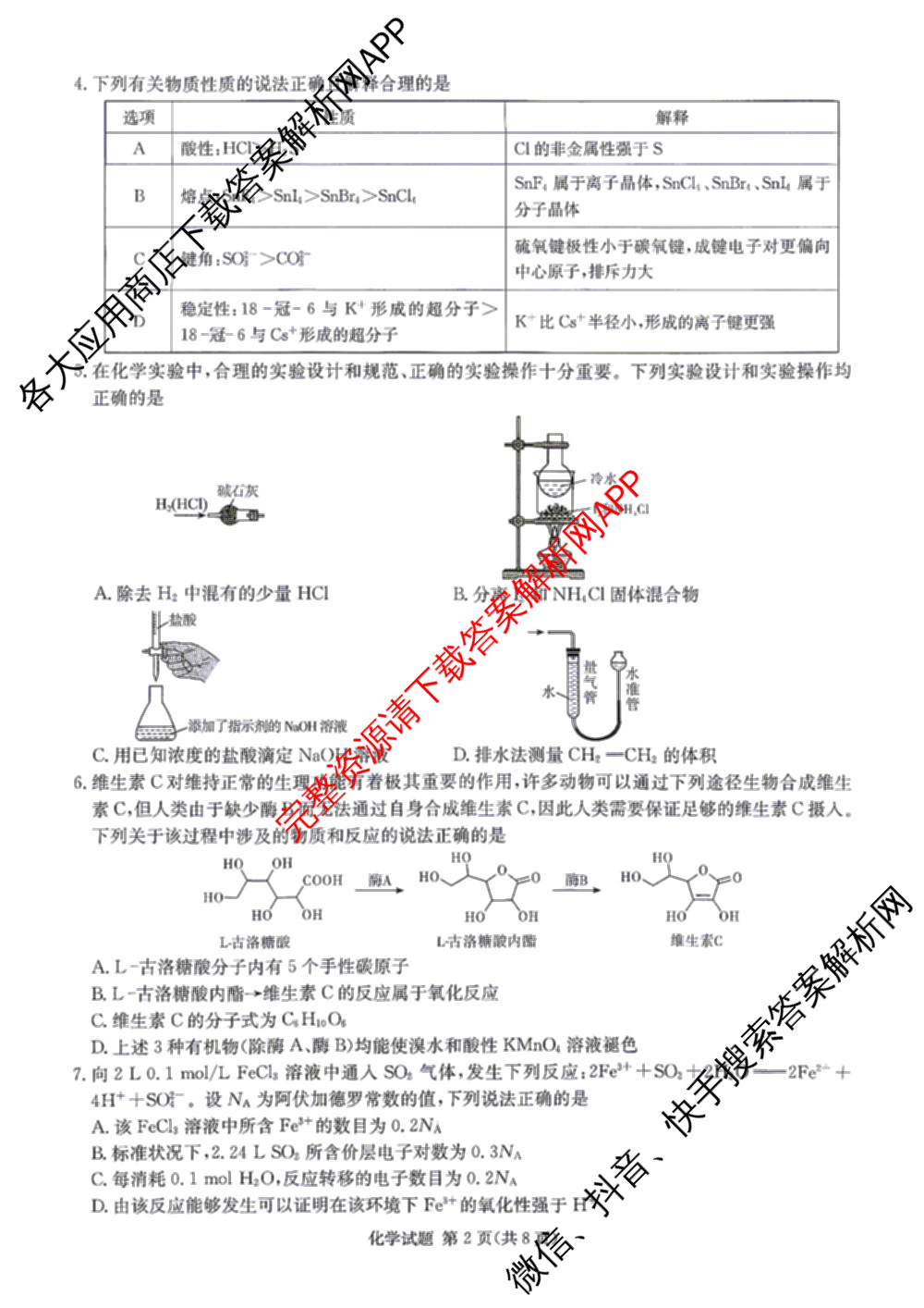 湖南省长郡中学2026届高三三模(无标题)各科答案及试卷（含政治、化学、历史等）化学试题