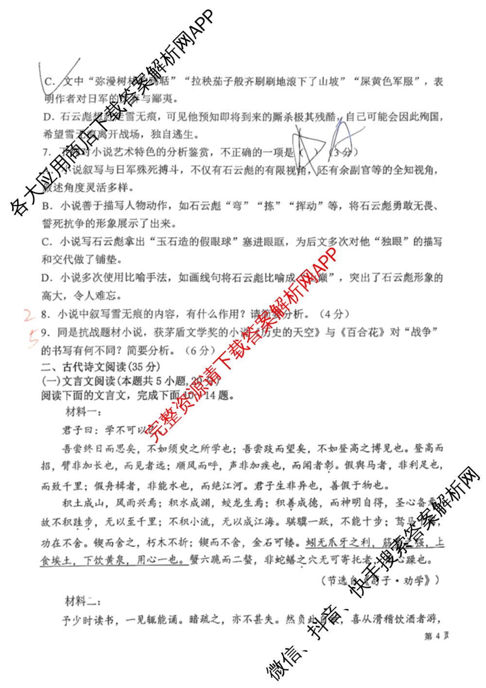 陕西省榆林市第二中学2025-2026学年第一学期分班考试高一年级（含语文 化学 地理等）语文试题