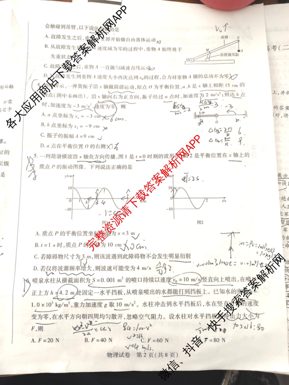 2025-2026学年(上)高三年级天一小高考(二)☆试卷及答案汇总: 含历史 地理 政治试卷解析物理试题