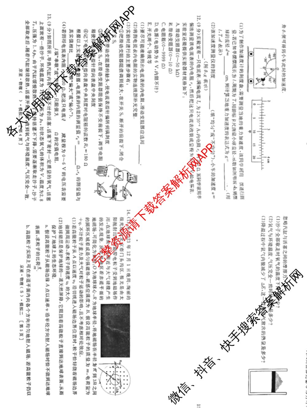 海淀八模2025届高三模拟测试卷(二)2试卷及答案汇总: 含文综(XJ)、物理(河南)、历史试卷解析物理试题