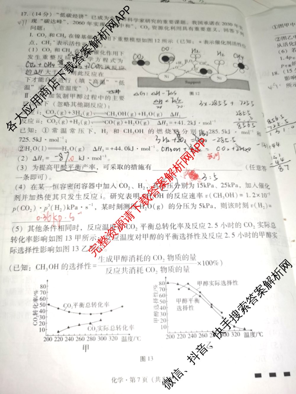 云南师大附中2026届高考适应性月考卷(二)(黑黑黑黑黑黑白黑白)（9科全）化学试题