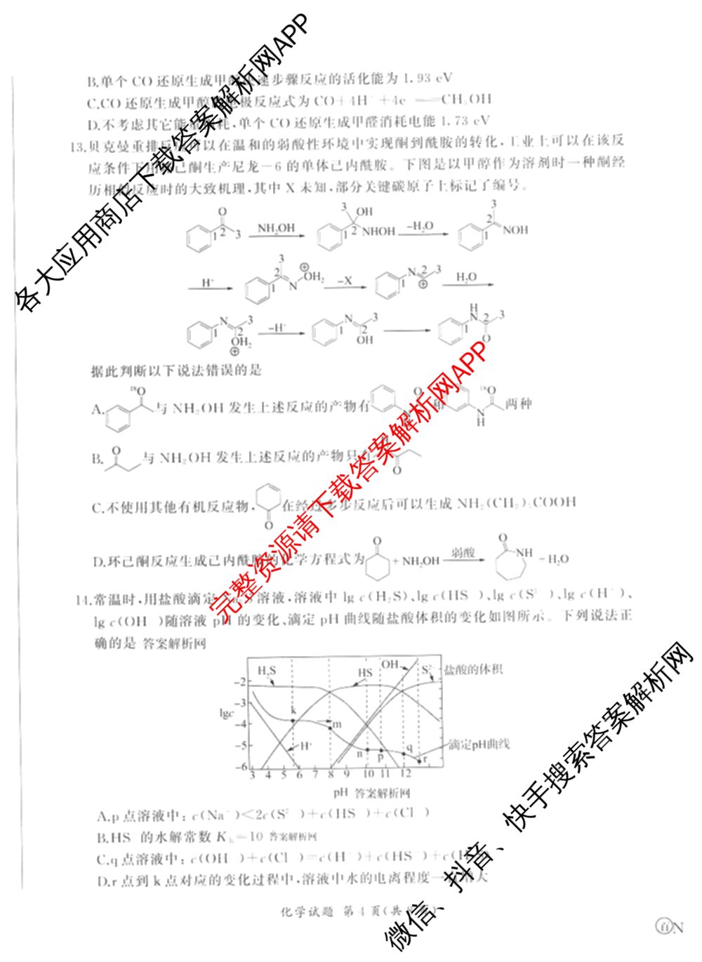 百师联盟2026届高三考前适应性训练(一)试卷及答案汇总（含政治(百L)、数学(百B)、物理(百G)等）化学试题