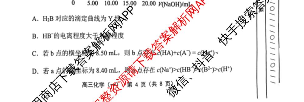 天津市部分区2026年高三质量调查试卷(一)各科答案及试卷（含地理、英语、化学等9份）化学试题