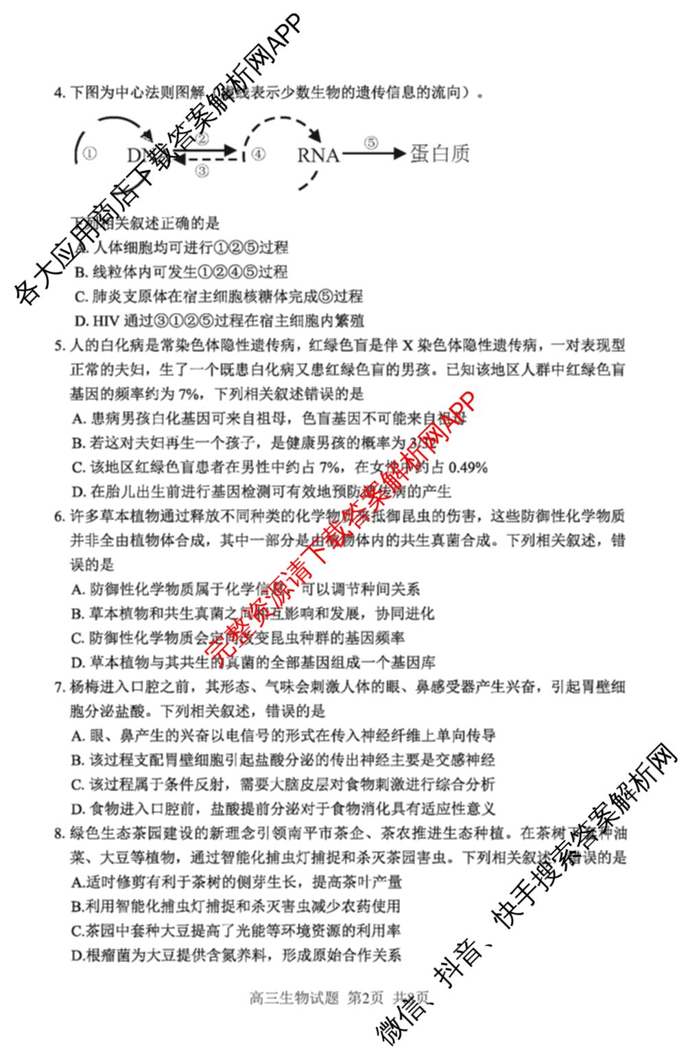 福建省南市2024届高三毕业班第三次质量检测各科答案及试卷（10科全）生物试题