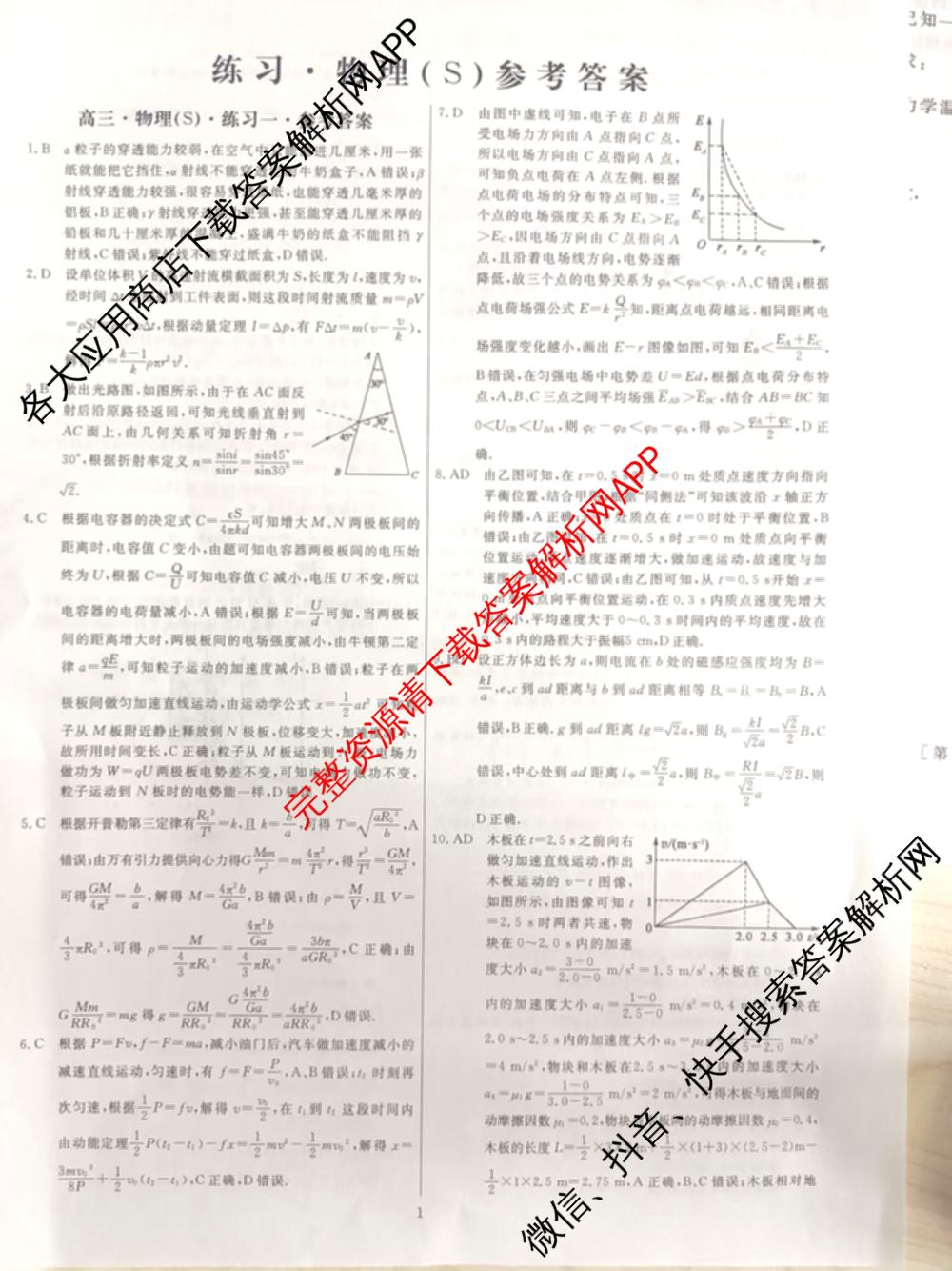 海淀八模2026届高三练(一)（含历史(S)、政治(S)、物理等）物理答案