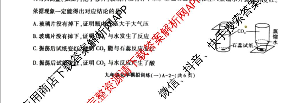 陕西省2026年中考模拟训练(一)试卷及答案汇总（含历史 物理 语文等）化学试题