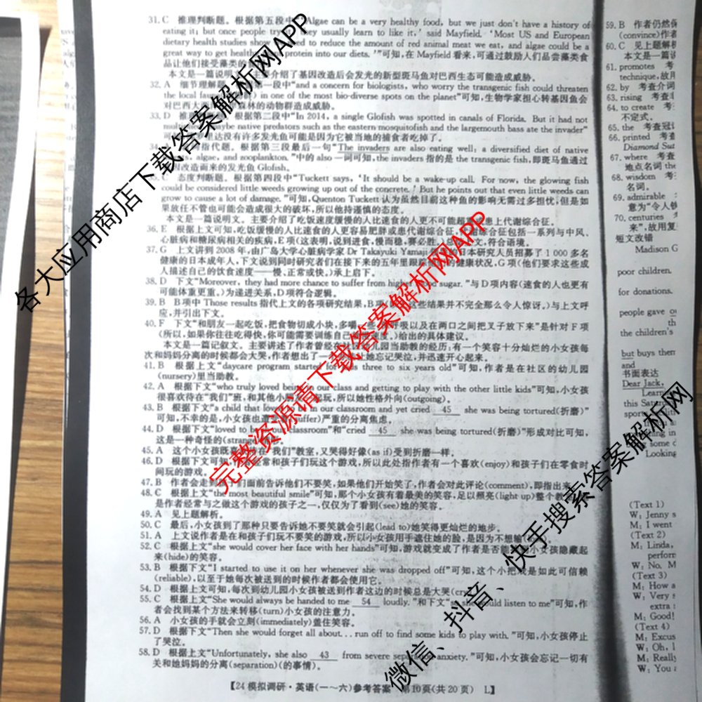 2024年全国高考模拟调研卷(三): 含物理(B Y) 文综(L) 文综(X Y)试卷解析英语答案