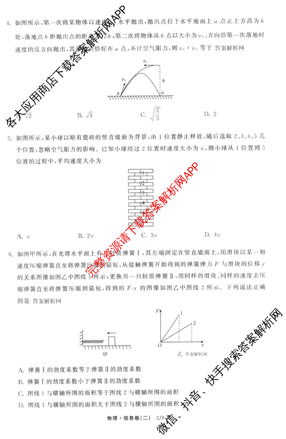 天舟高考衡中同卷2026年普通高等学校招生全国统一考试模拟信息卷(二)2(已更新化学(无字母) 政治(WY) 政治(河南版)等35份)物理试题
