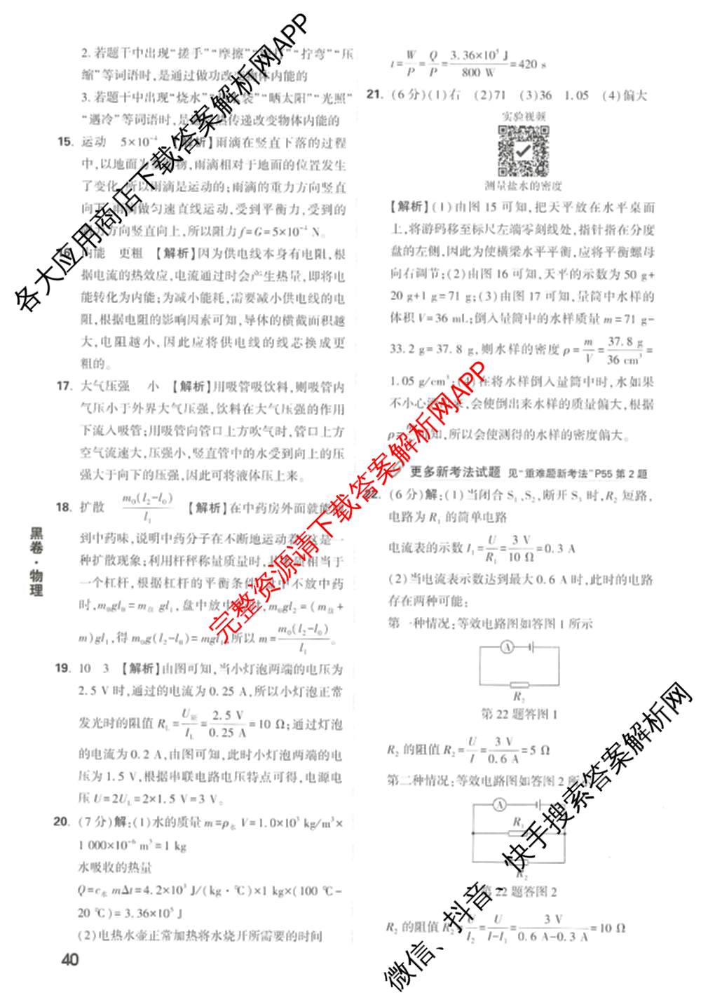 万唯2025年天津市初中学业水考试黑白卷试卷及答案汇总（14科全）物理答案