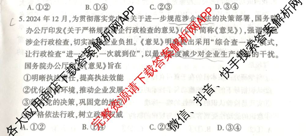 百师联盟2025届高三信息押题卷(四)4试卷及答案汇总（51科全）政治试题