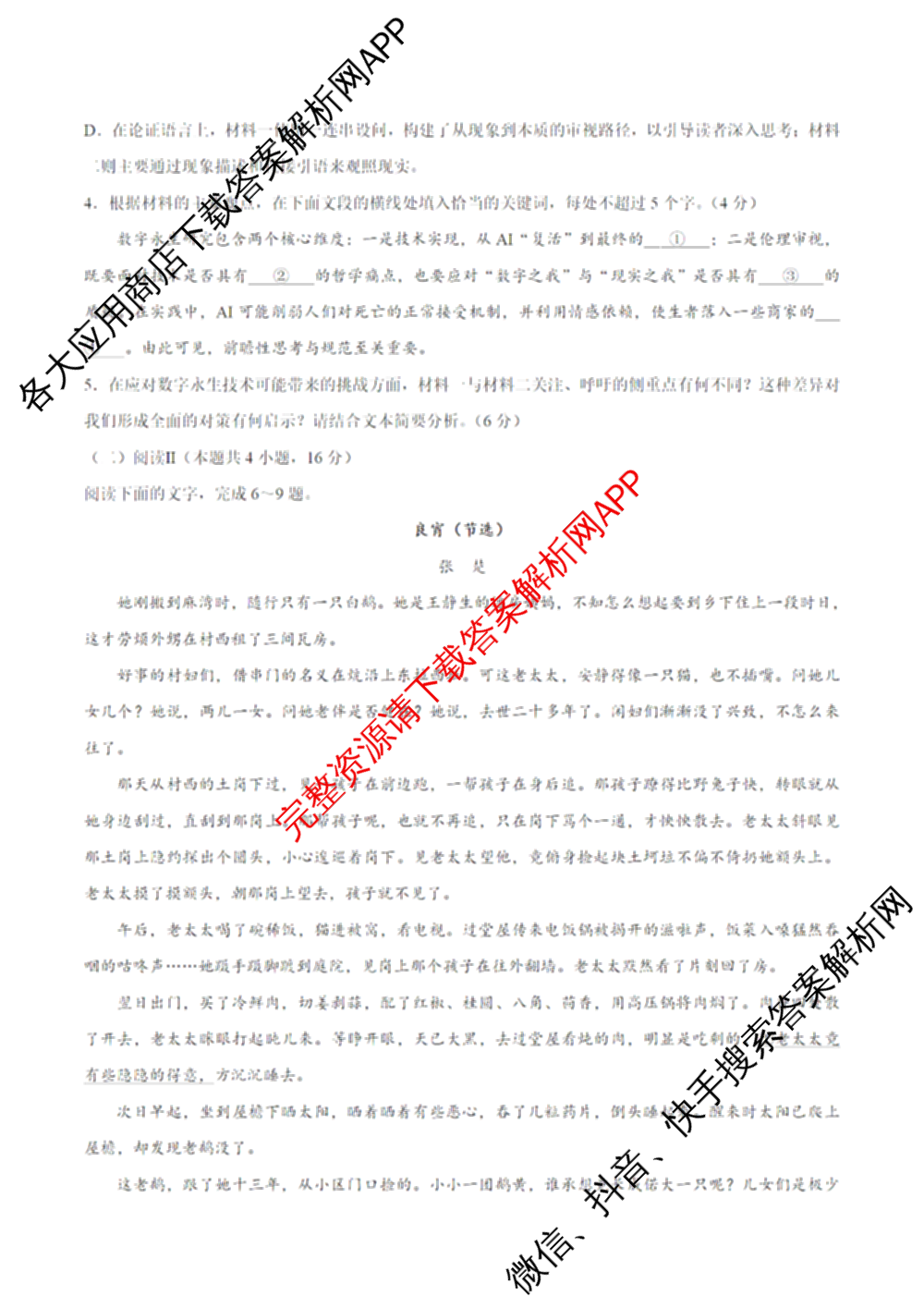 湖南省2026届高三学情调研(一)（含化学、政治、物理等）语文试题