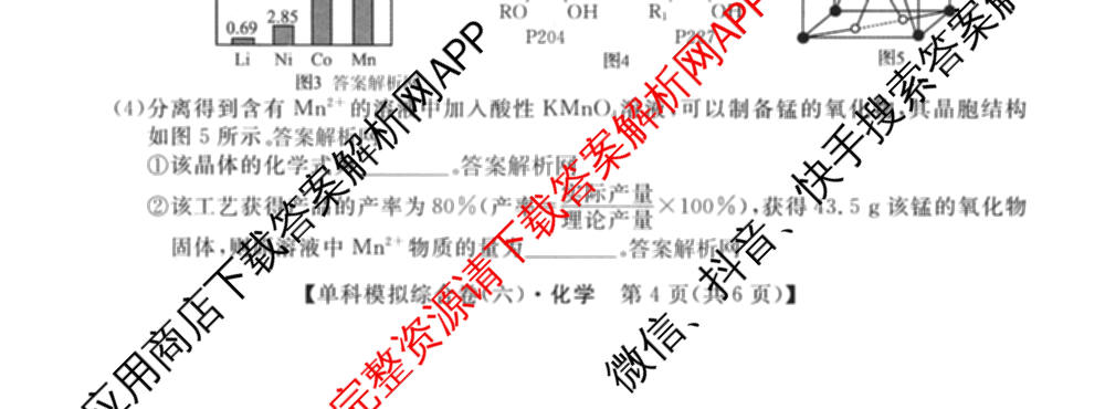 2027新高考单科模拟综合卷(六)（含政治 生物 历史等9份）化学试题