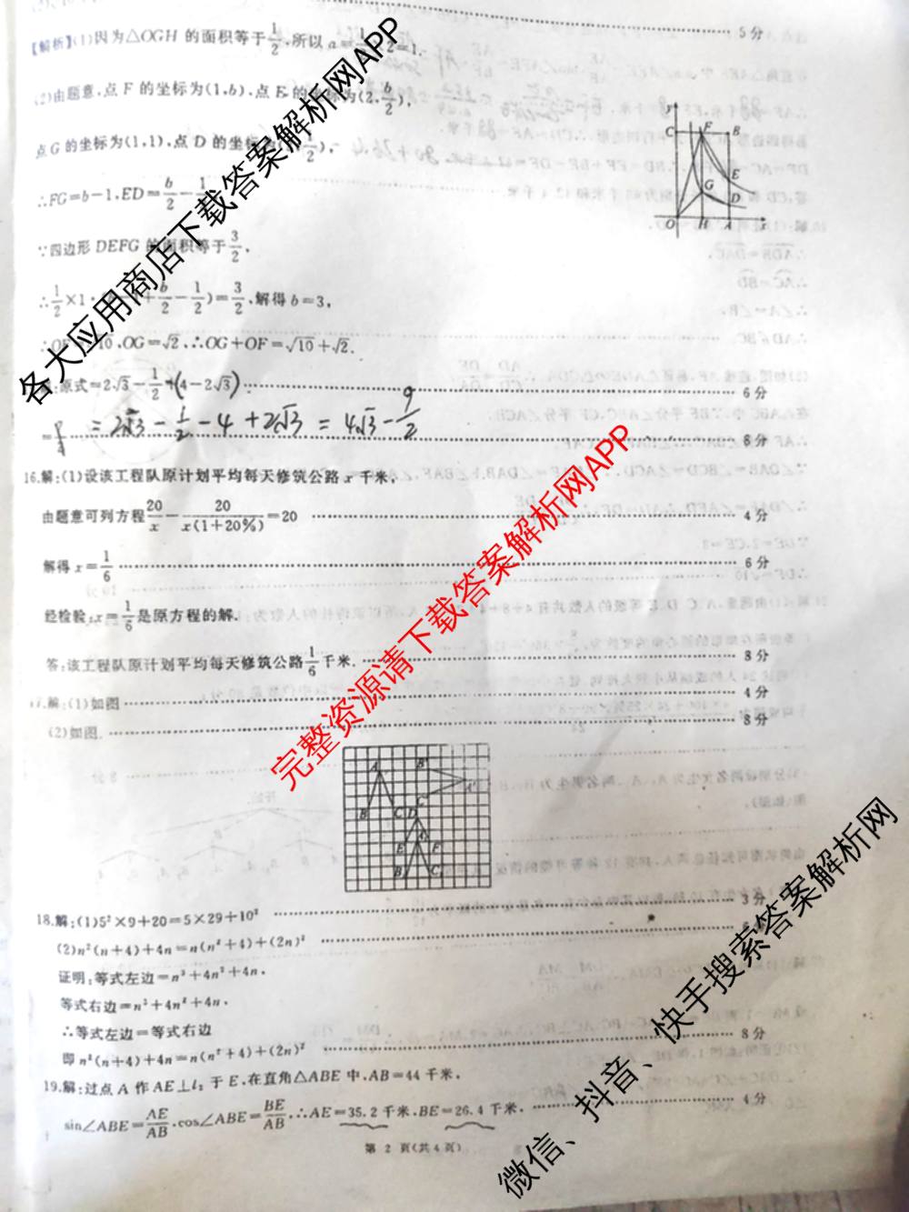 2024年安徽省中考信息押题卷(三)各科答案及试卷（含历史 数学 语文等7份）数学答案