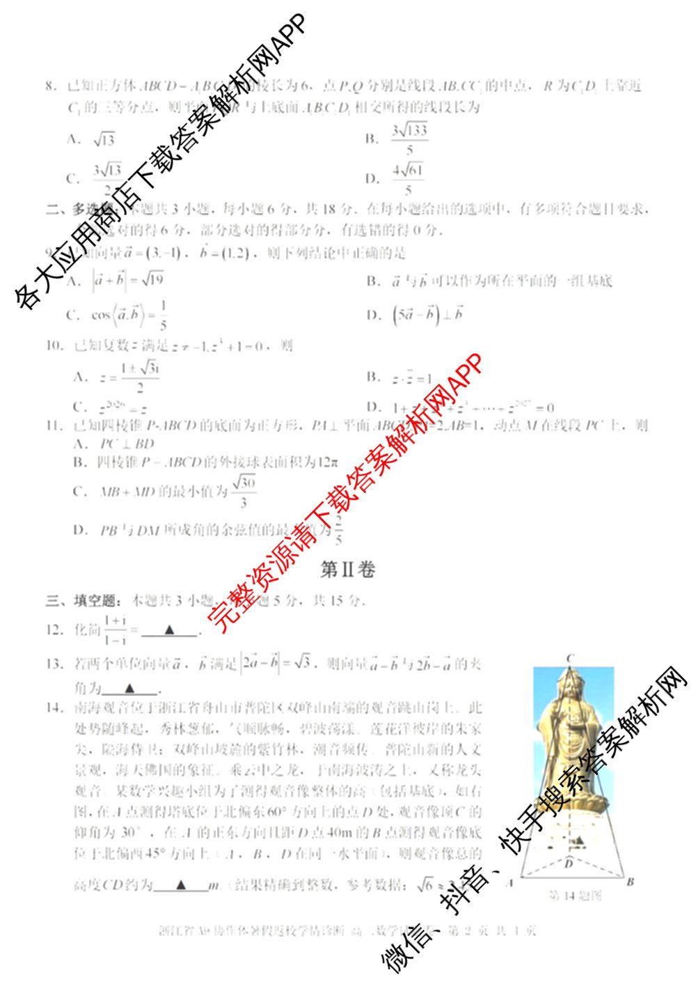 2026-2027学年浙江省A9协作体暑假返校学情诊断高二（含化学 日语 物理等11份）数学试题