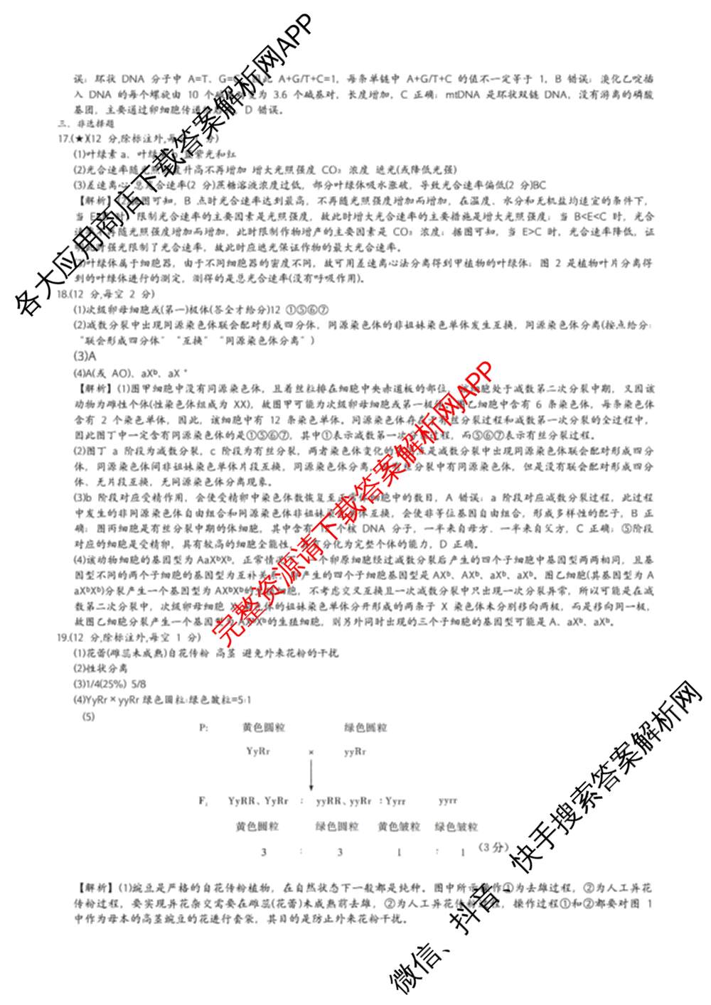 炎德英才大联考湖南师范大学附属中学2026年高一下学期第一次大练试卷及答案汇总(已更新数学(T)、历史(T)、地理(T)等9份)生物答案